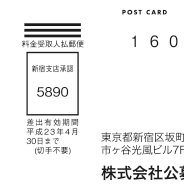 月刊公募ガイド 定期購読申込みハガキ レイアウトデザイン／Layout for a subscription card for Monthly "Koubo Guide"