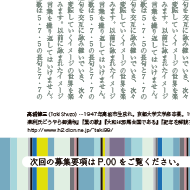 月刊公募ガイド 連載「連歌を楽しもう・ほろ酔うての巻」のためのテンプレートデザイン／Monthly Koubo Guide "Renga" (a form of Japanese poem) series template design, volume of "Koharu-bi-ya"