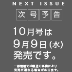 月刊公募ガイド 次号予告と奥付ページデザイン 2009年2月号~／Upcoming issue teaser and colophon page design for Monthly "Koubo Guide"