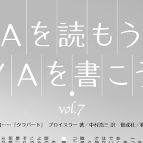 月刊公募ガイド 連載「YAを読もう YAを書こう」のためのテンプレートデザイン 2010年2月号~ Template design for a series "Read YA Do YA"in the monthly "Koubo Guide"