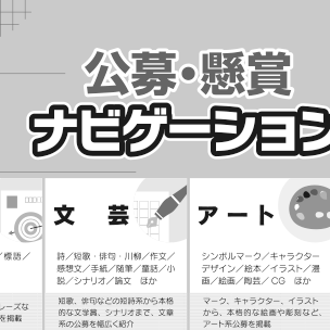 月刊公募ガイド 情報ページ扉デザイン 2010年2月号~Information page design for the monthly " Koubo Guide"