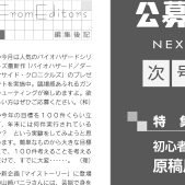 月刊公募ガイド 次号予告と奥付ページデザイン 2010年2月号~ Upcoming issue teaser and colophon page design for the monthly "Koubo Guide"