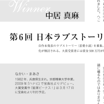 月刊公募ガイド 連載「賞と顔」のためのテンプレートデザイン 2011年4月号~ Template design for a series "Prize and Winner"in the monthly "Koubo Guide"