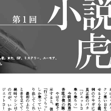 月刊公募ガイド 連載「小説の虎の穴」のためのテンプレートデザイン 2012年4月号~ Template design for a series "Mentor in a tiger's den"in the monthly "Koubo Guide"