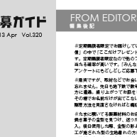 月刊公募ガイド 次号予告と奥付ページデザイン 2013年4月号~ Upcoming issue teaser and colophon page design for the monthly "Koubo Guide"