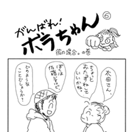 新潟県中越地震ボランティアセンター会報誌のための4コマ漫画／Four panel comic strip for the Chuetsu earthquake volunteer center newsletter