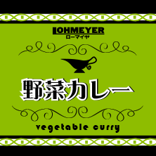 直販店向けチルドカレーのための商品ラベル／Product label for chilled curry