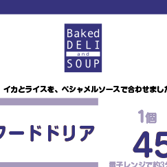 ローマイヤ直販店 Baked DELI and SOUPブランドのためのショップロゴとプライスカード／Shop logo and price card for Lohmeyer’s Baked DELI and SOUP brand