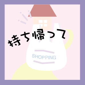 直販店商品用ミニポップ／Mini PoP for store products