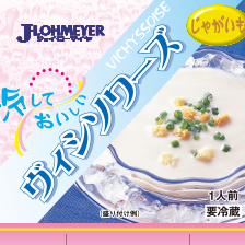 量販店向け「Jローマイヤ」シリーズ　チルド冷製スープのためのスリーブパッケージ／Sleeve package for chilled cold soup for J-Lohmeyer